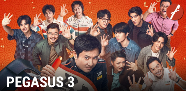 🎬 觀看高清 Pegasus 3 《飞驰人生3 2026》 在线观看电影 Pegasus 3 (2026) 飞驰人生3 电影完整版 BISU